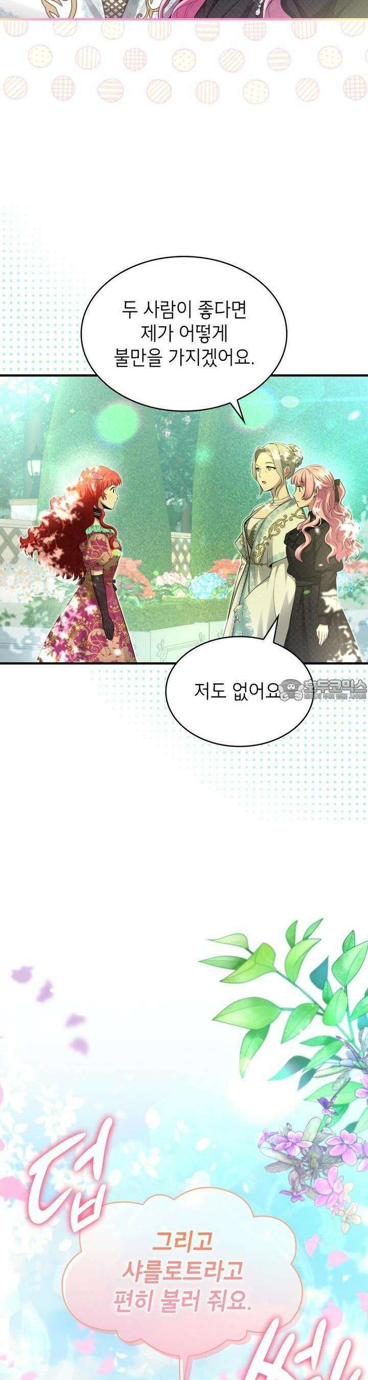 괴짜 영애님의 약혼자 9화 7