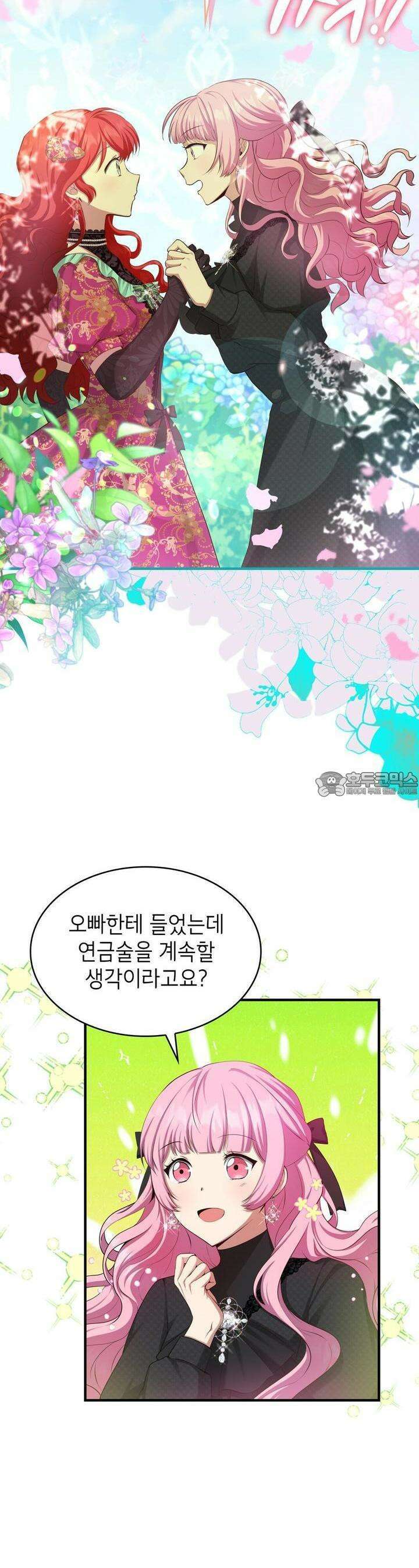 괴짜 영애님의 약혼자 9화 8