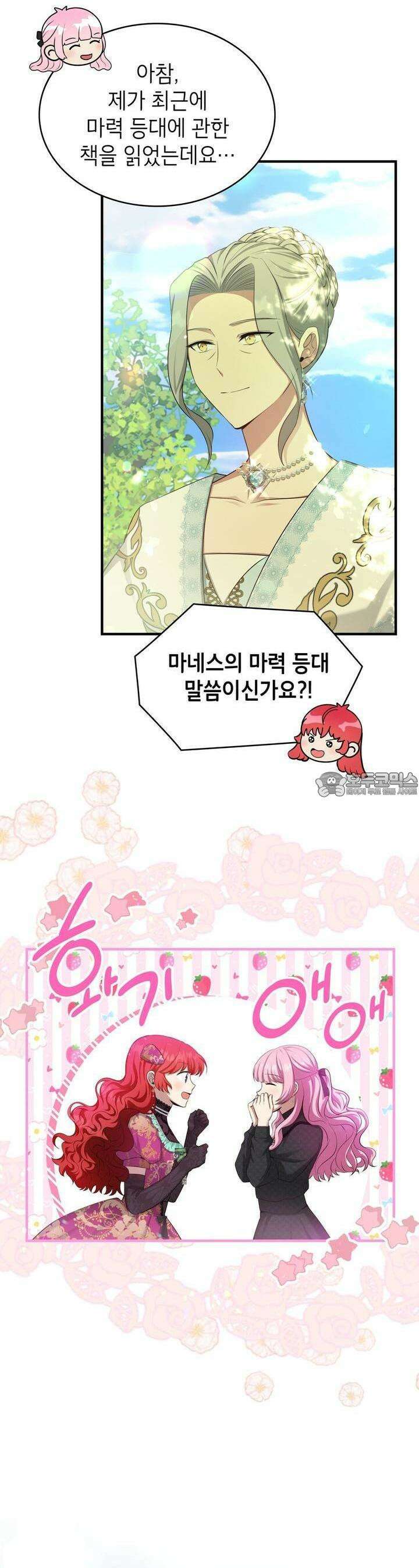 괴짜 영애님의 약혼자 9화 10