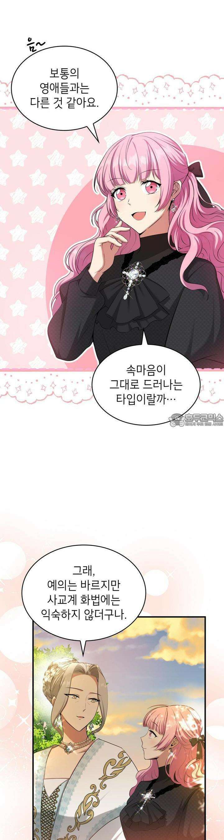 괴짜 영애님의 약혼자 9화 15
