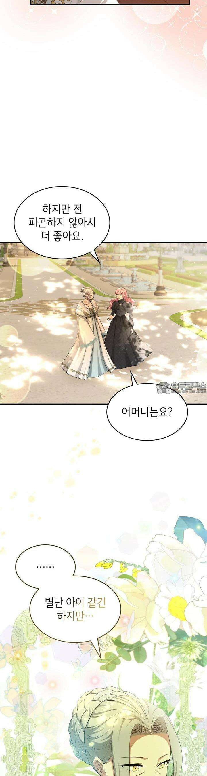 괴짜 영애님의 약혼자 9화 16