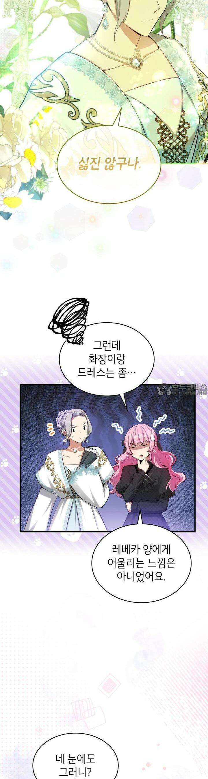 괴짜 영애님의 약혼자 9화 17