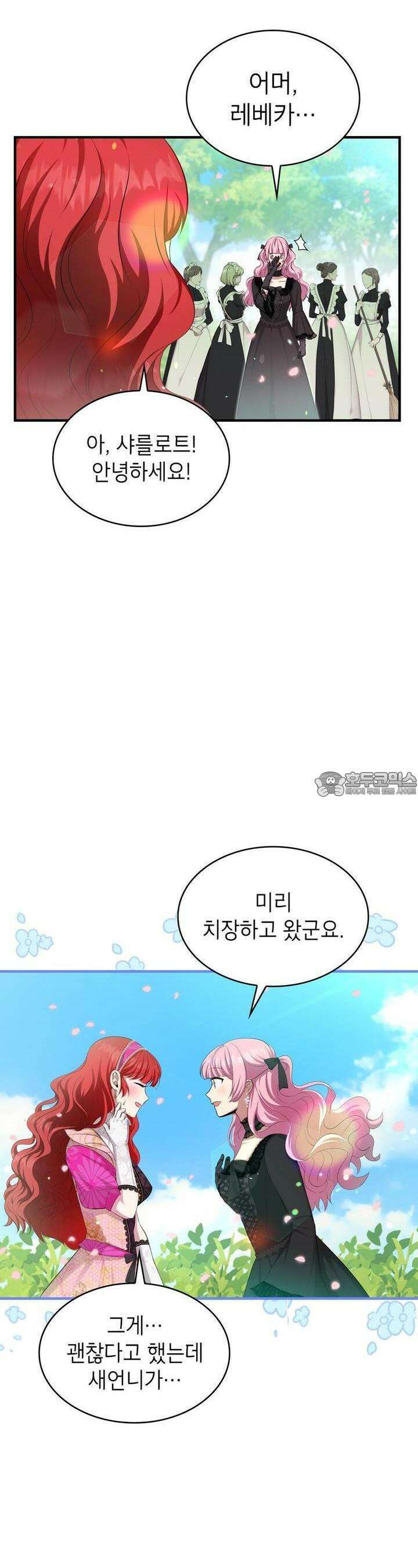 괴짜 영애님의 약혼자 9화 24