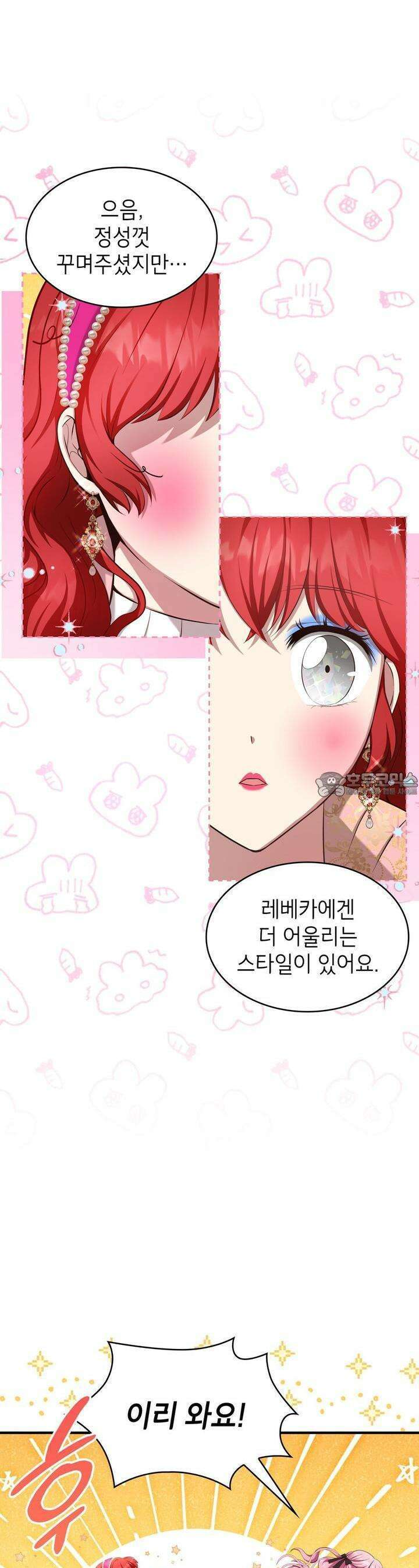 괴짜 영애님의 약혼자 9화 25
