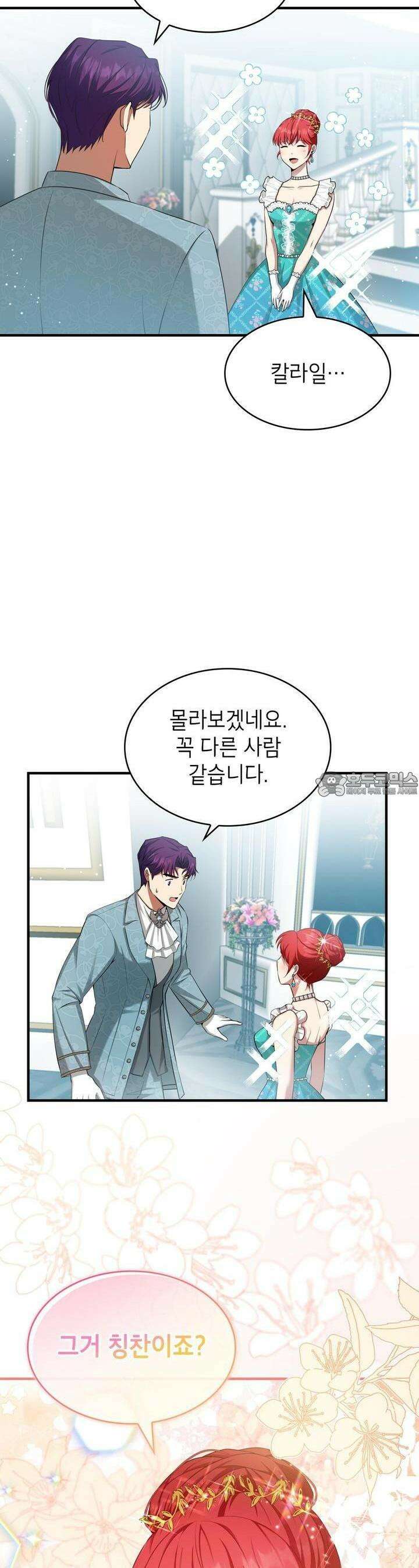 괴짜 영애님의 약혼자 9화 31