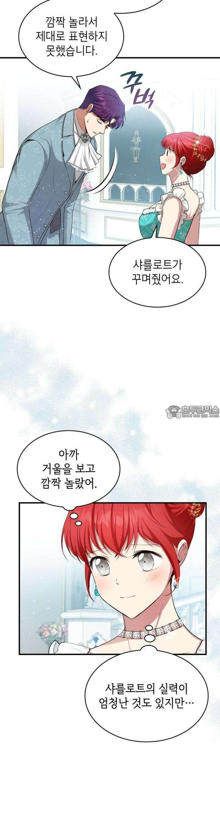 괴짜 영애님의 약혼자 9화 33