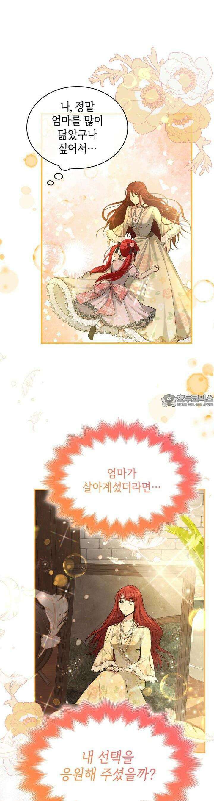 괴짜 영애님의 약혼자 9화 34