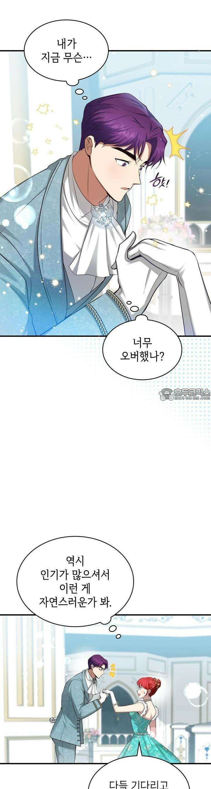 괴짜 영애님의 약혼자 9화 38