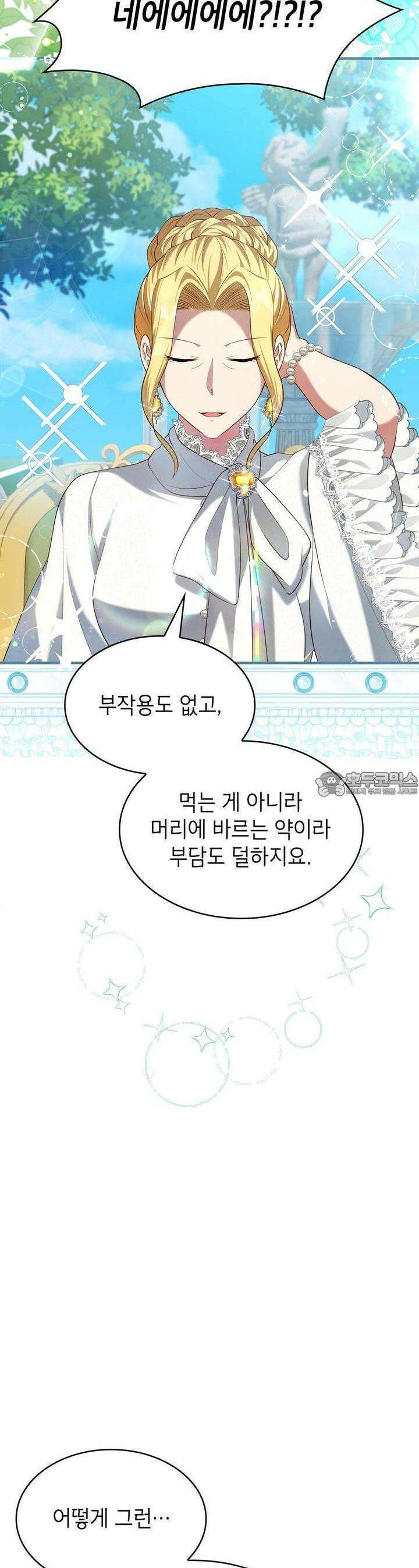 괴짜 영애님의 약혼자 19화 2