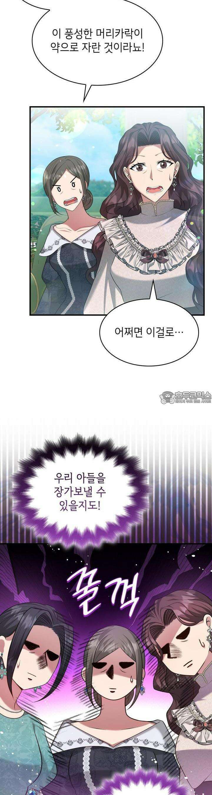 괴짜 영애님의 약혼자 19화 3