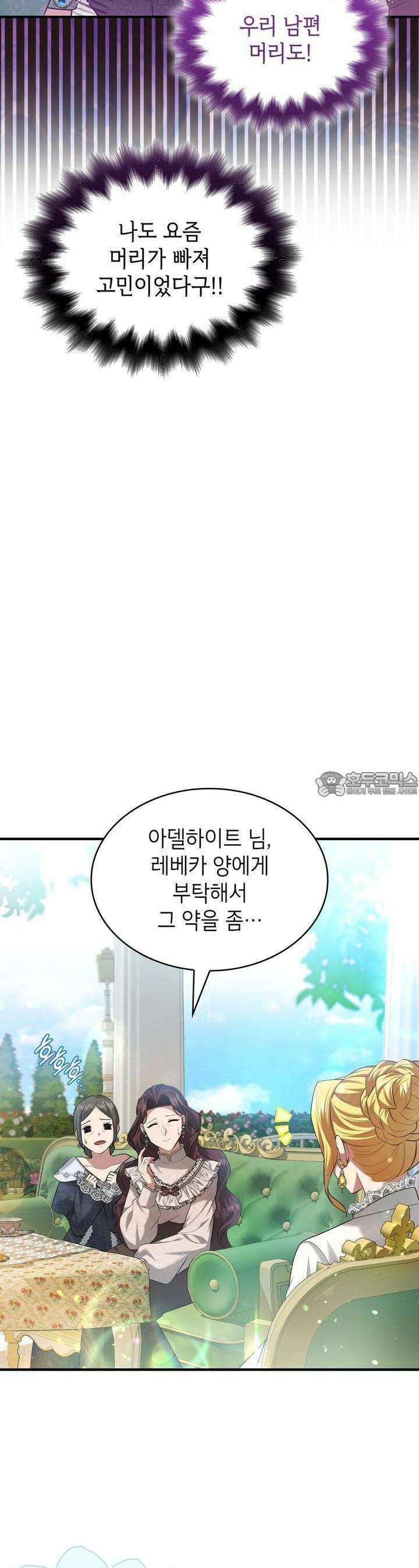 괴짜 영애님의 약혼자 19화 4