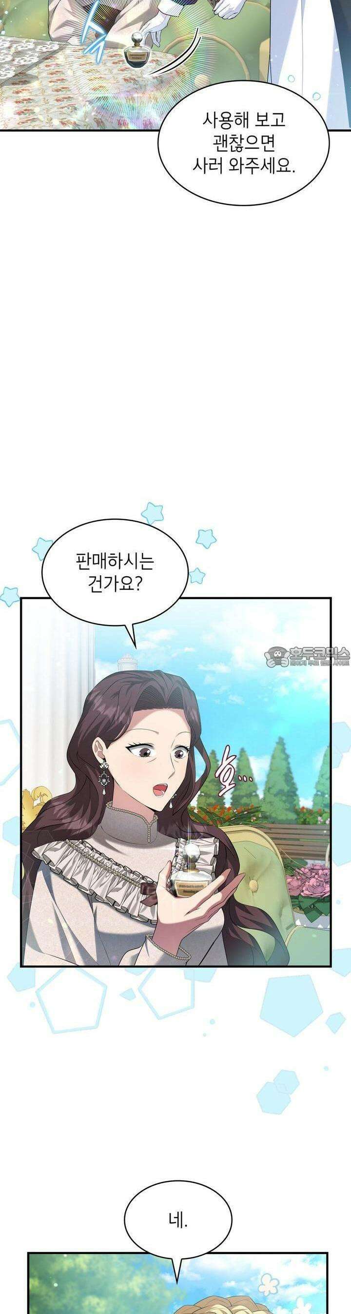 괴짜 영애님의 약혼자 19화 6