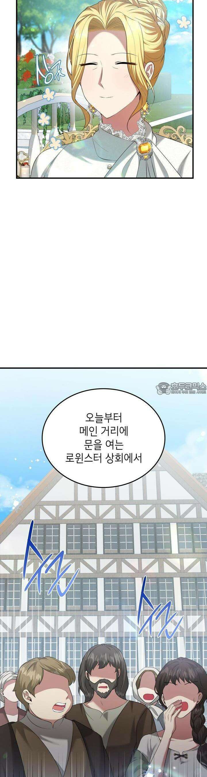 괴짜 영애님의 약혼자 19화 7