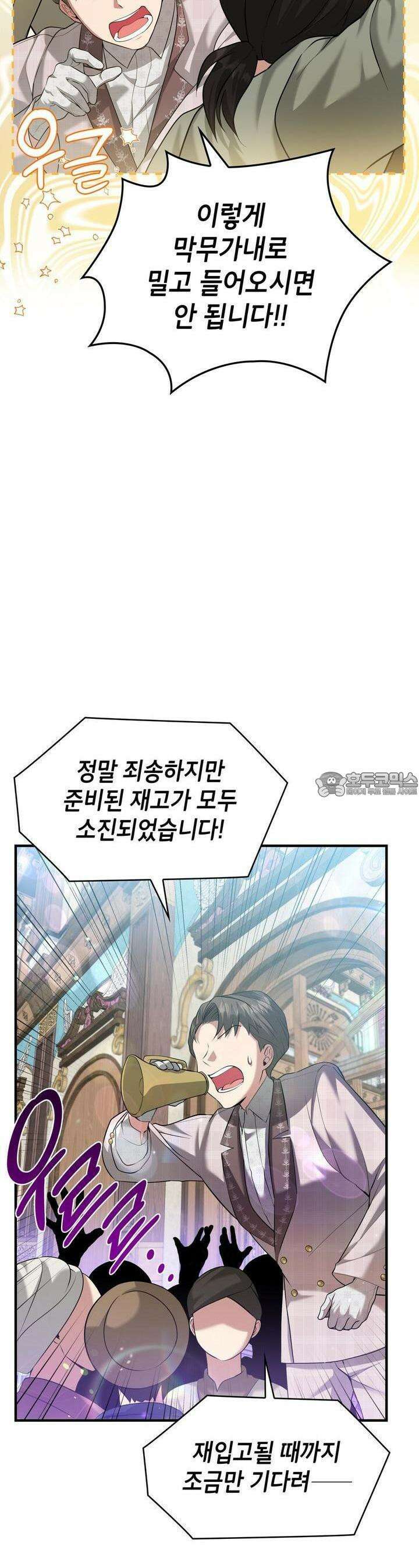 괴짜 영애님의 약혼자 19화 10