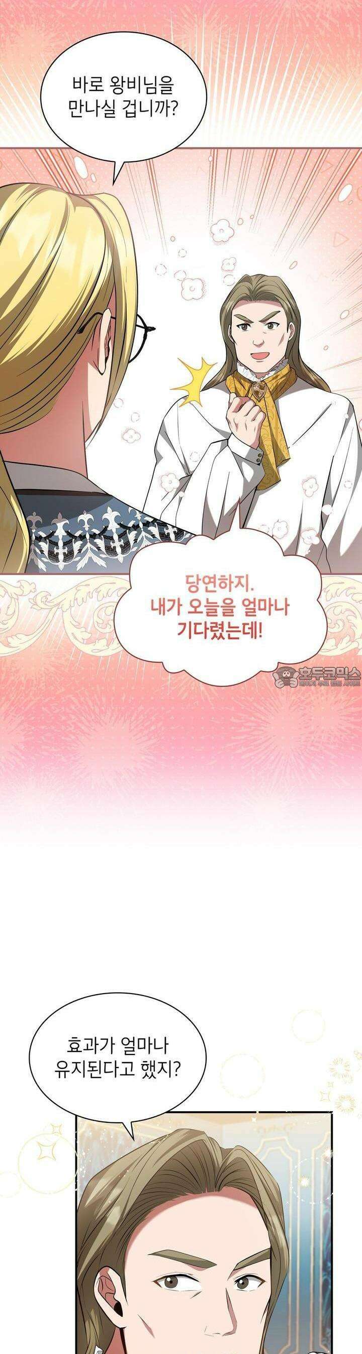 괴짜 영애님의 약혼자 29화 3