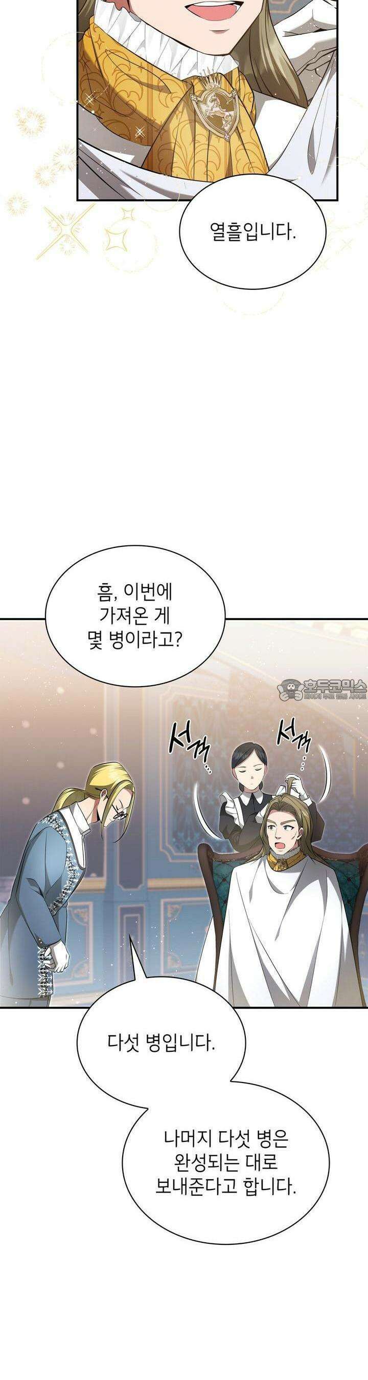 괴짜 영애님의 약혼자 29화 4