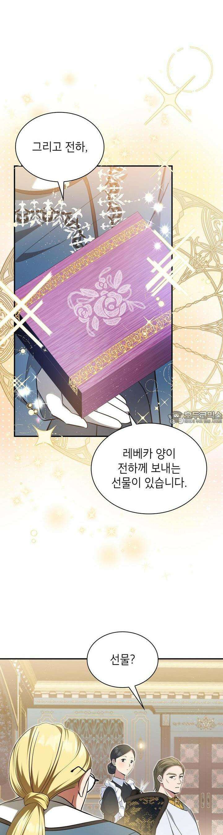 괴짜 영애님의 약혼자 29화 5