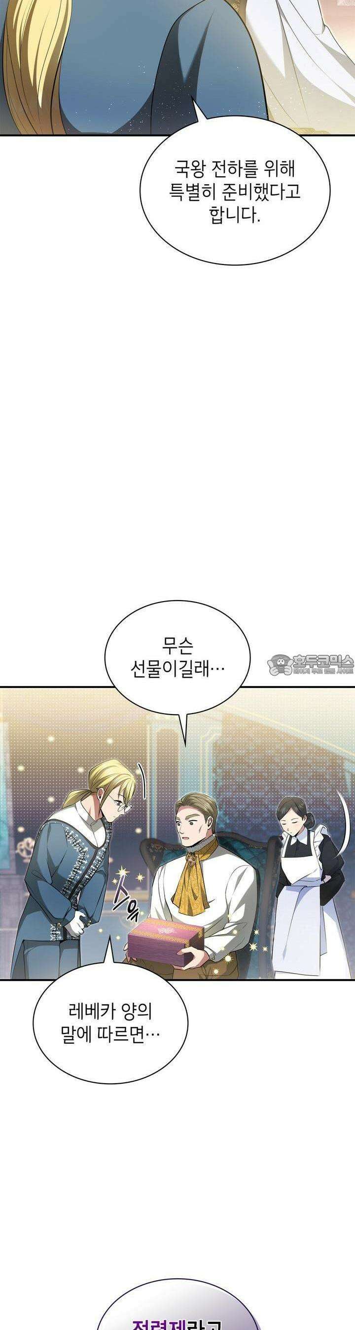 괴짜 영애님의 약혼자 29화 6
