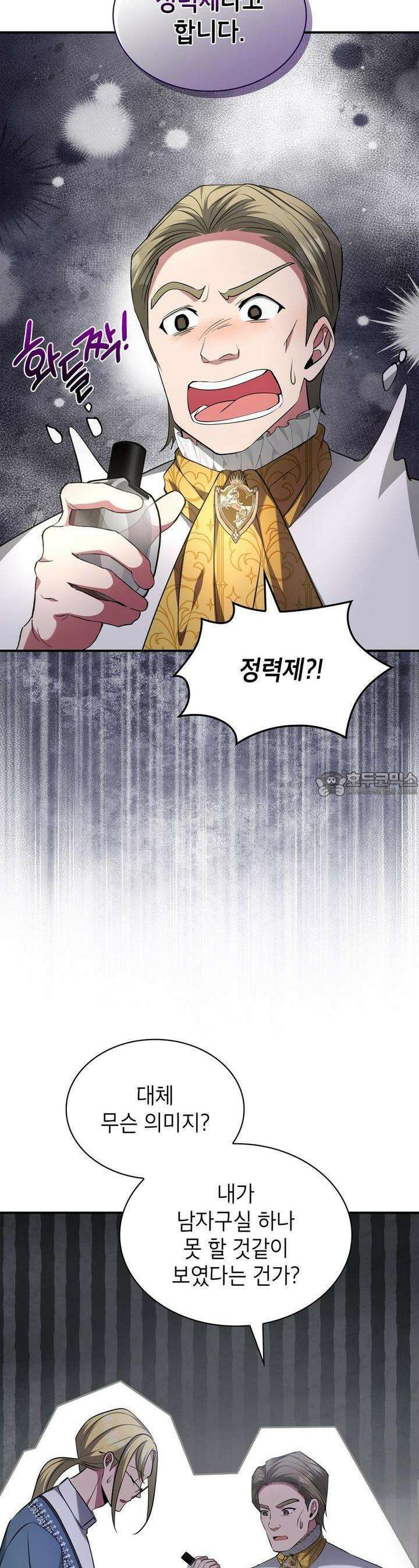 괴짜 영애님의 약혼자 29화 7