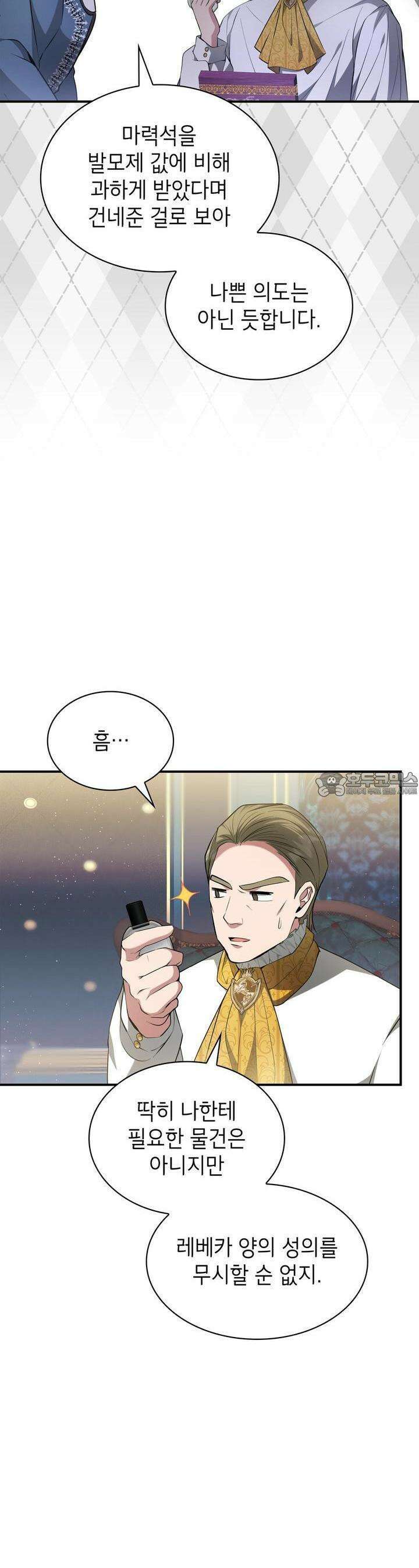 괴짜 영애님의 약혼자 29화 8