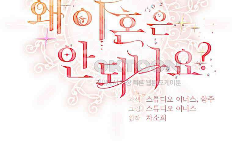 여보, 왜 이혼은 안 되나요? 3화 2