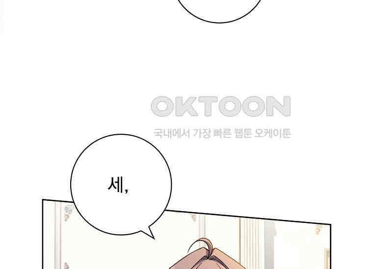 여보, 왜 이혼은 안 되나요? 3화 11