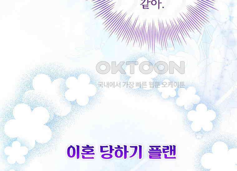 여보, 왜 이혼은 안 되나요? 3화 38
