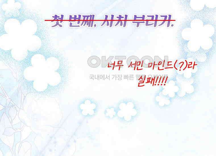 여보, 왜 이혼은 안 되나요? 3화 39