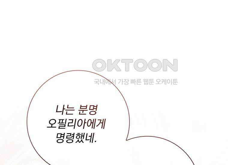 여보, 왜 이혼은 안 되나요? 13화 1