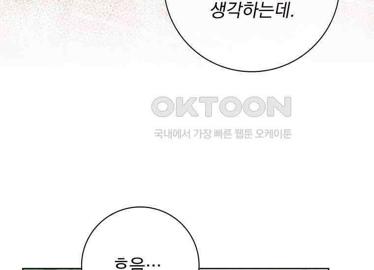 여보, 왜 이혼은 안 되나요? 13화 5