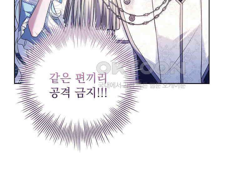 여보, 왜 이혼은 안 되나요? 13화 7