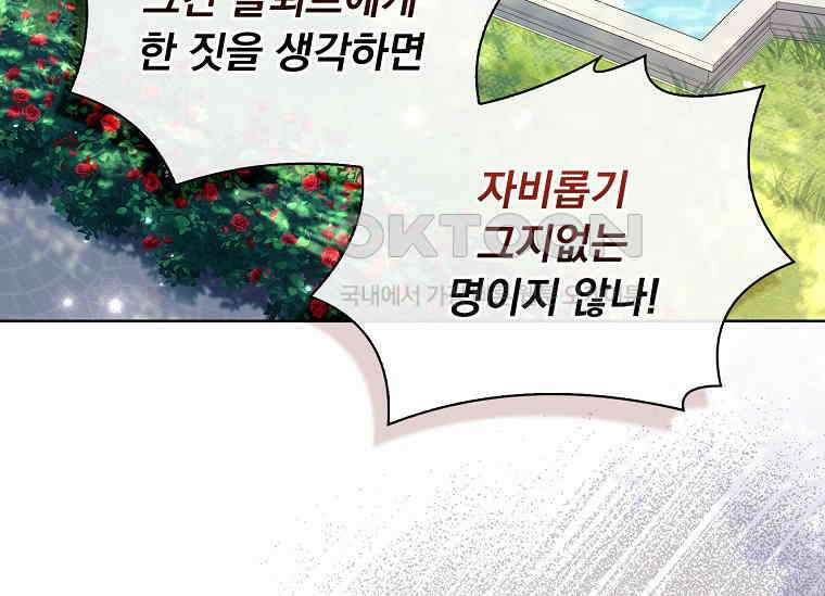 여보, 왜 이혼은 안 되나요? 13화 10