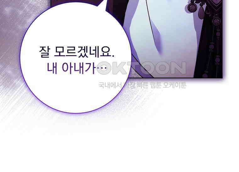 여보, 왜 이혼은 안 되나요? 13화 13