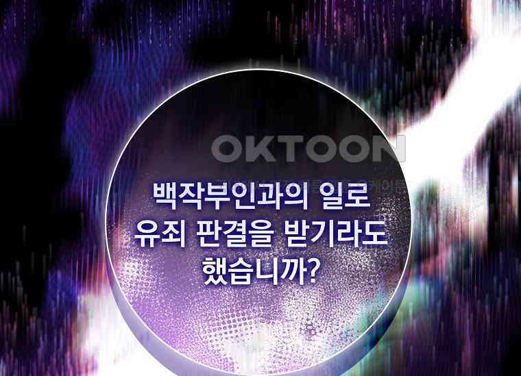여보, 왜 이혼은 안 되나요? 13화 15