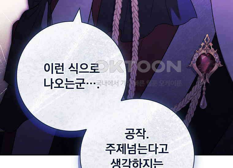 여보, 왜 이혼은 안 되나요? 13화 28