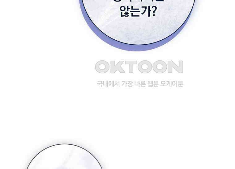 여보, 왜 이혼은 안 되나요? 13화 29