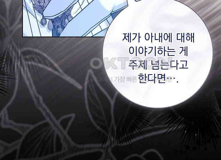 여보, 왜 이혼은 안 되나요? 13화 32