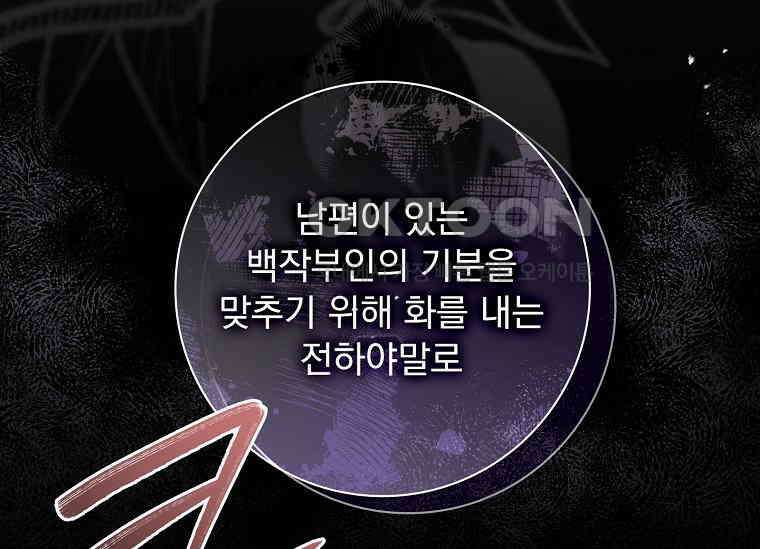 여보, 왜 이혼은 안 되나요? 13화 33