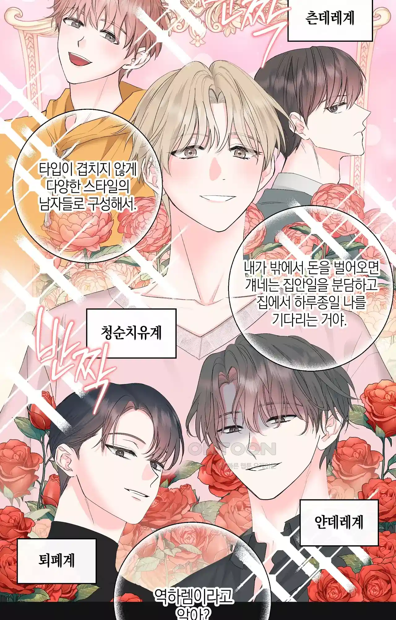 넷이서 0촌 1화 - 새 마음 새 뜻으로 새 집에서 6