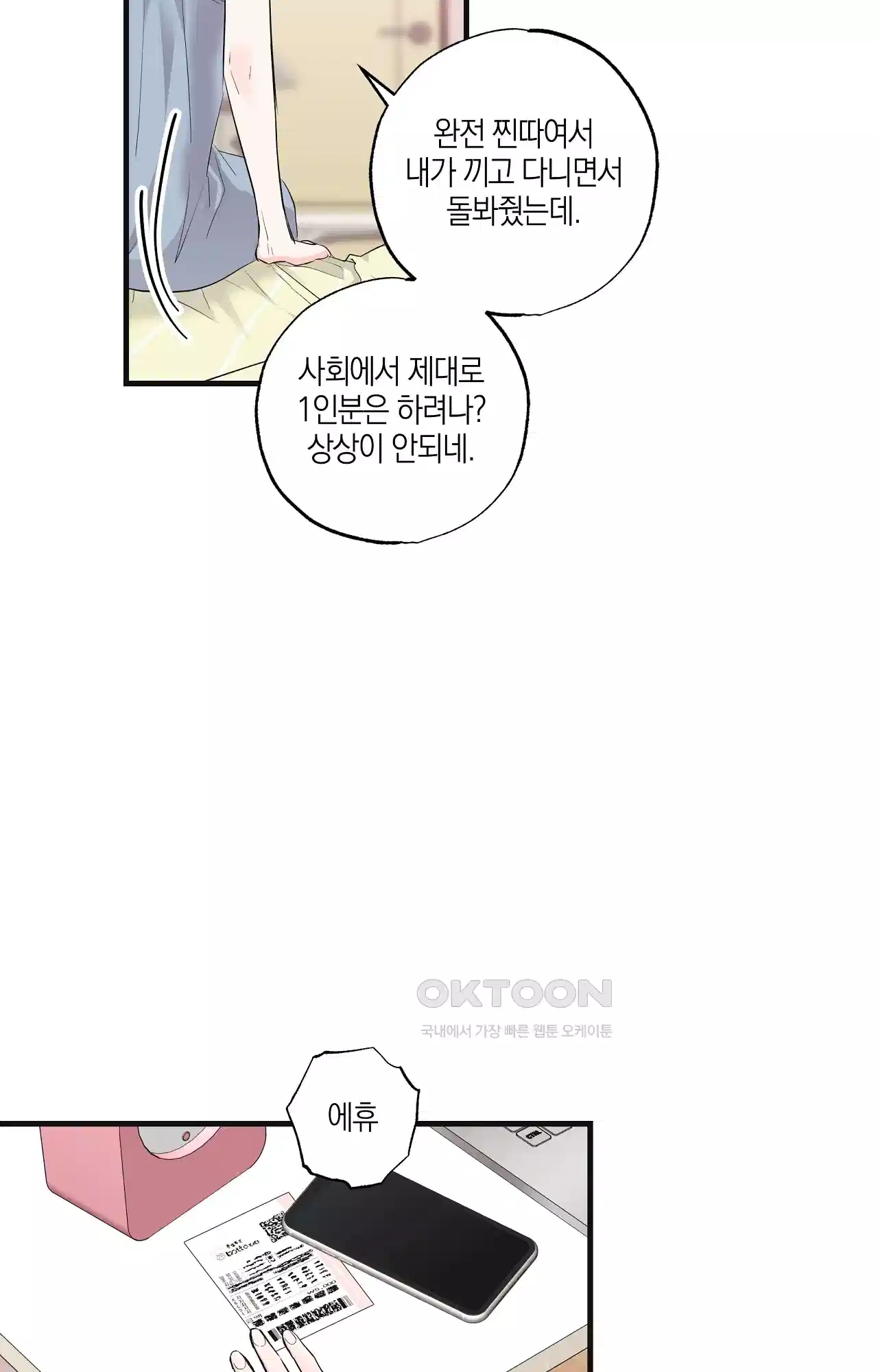 넷이서 0촌 1화 - 새 마음 새 뜻으로 새 집에서 25