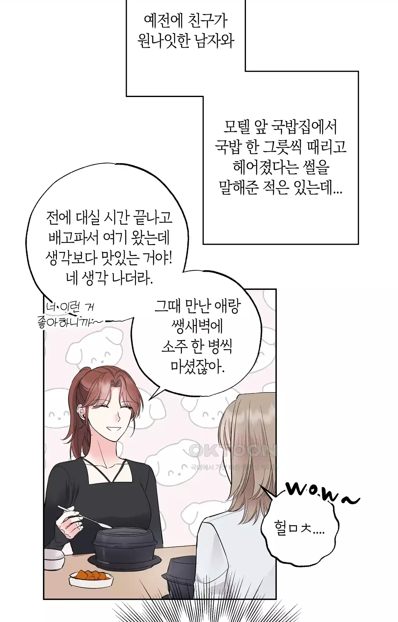 넷이서 0촌 11화 - 찾았다 내．．． 6