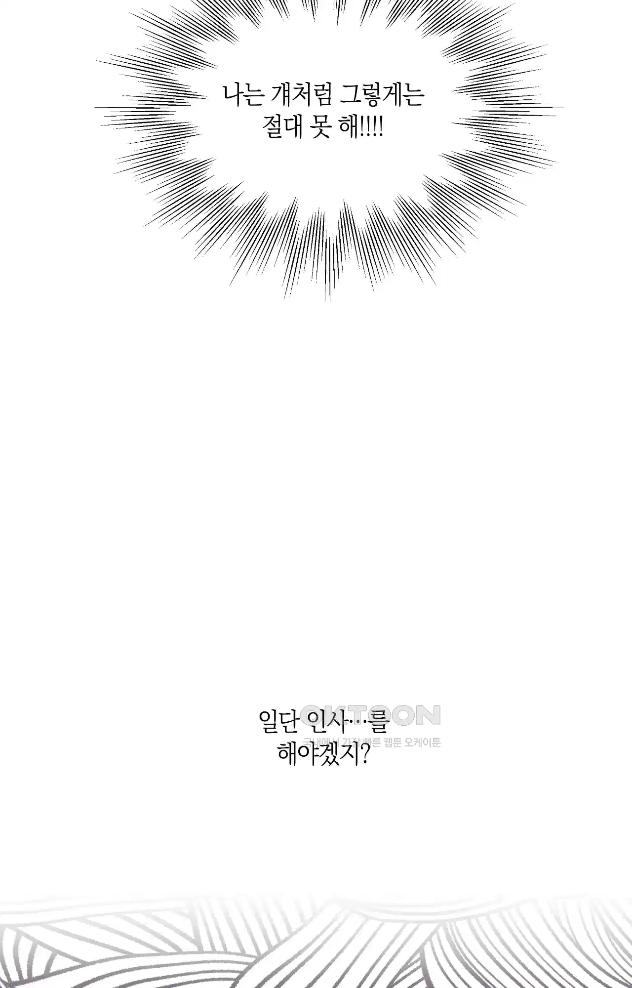 넷이서 0촌 11화 - 찾았다 내．．． 7