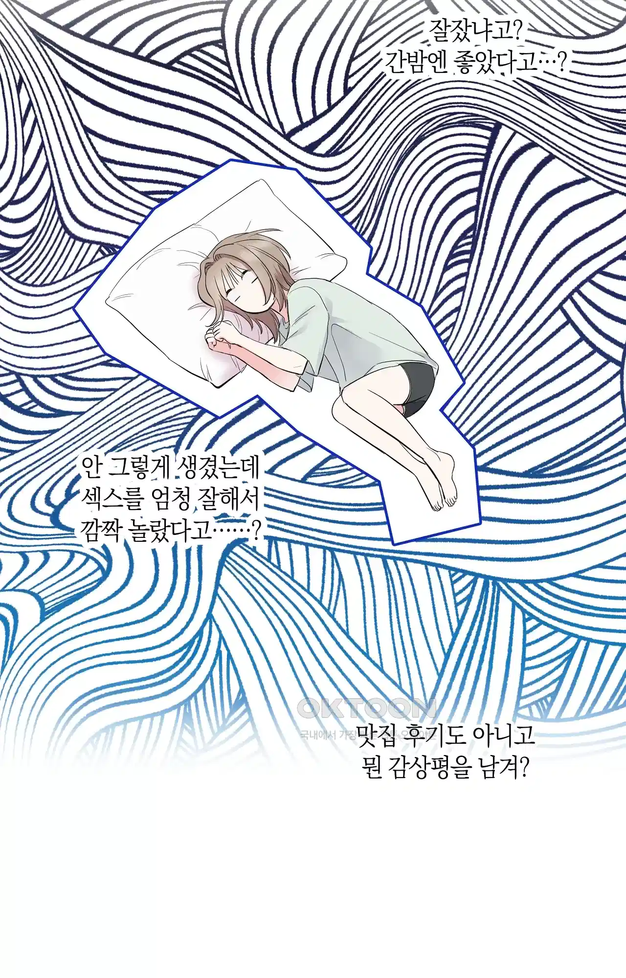 넷이서 0촌 11화 - 찾았다 내．．． 8