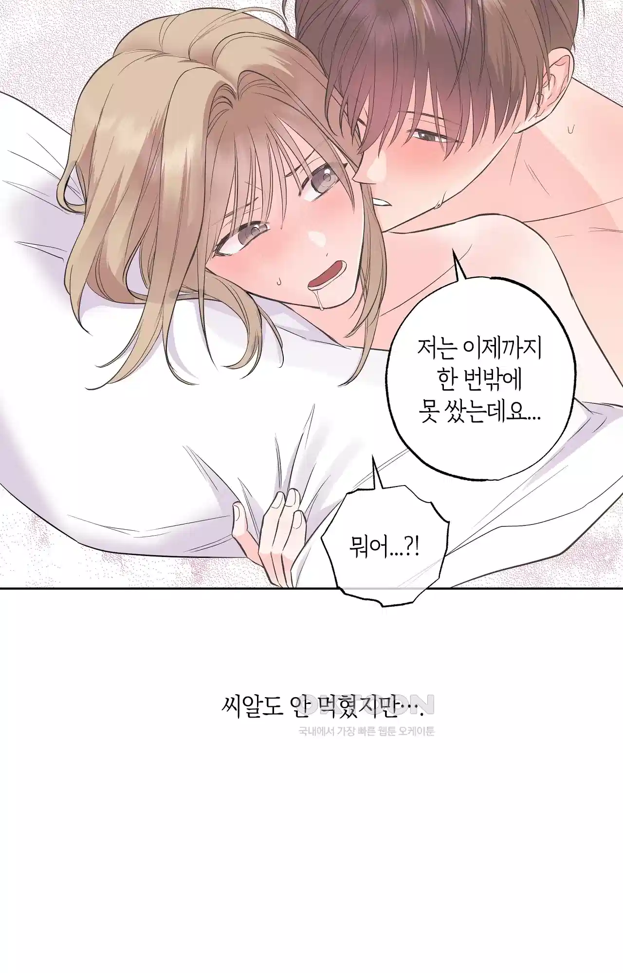 넷이서 0촌 11화 - 찾았다 내．．． 13