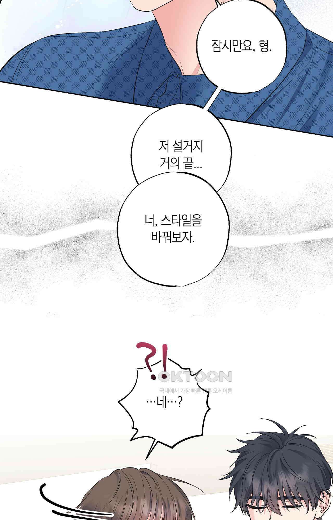 넷이서 0촌 21화 - 빙산의 일각 3