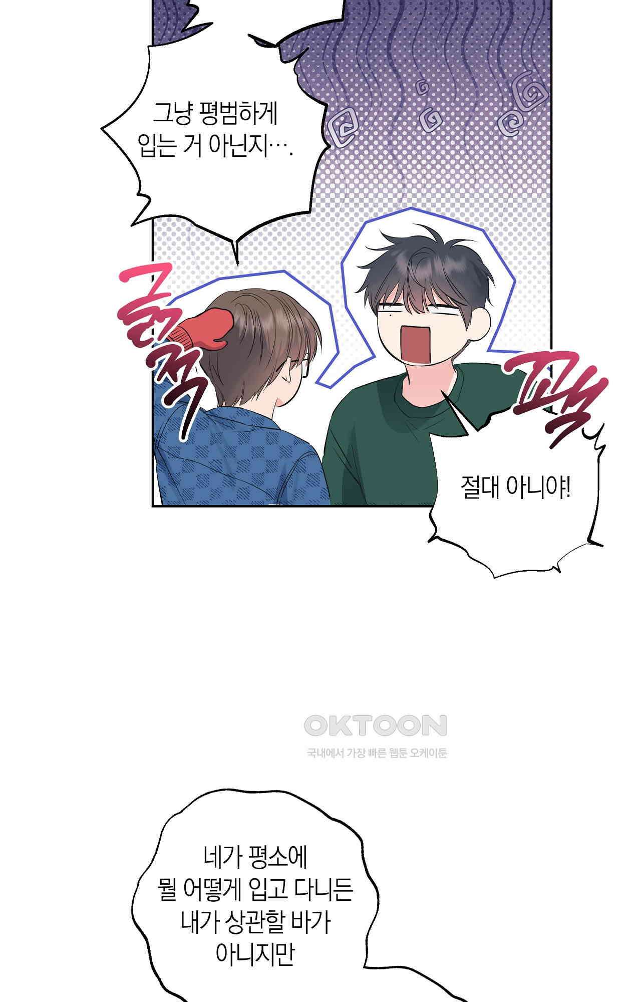 넷이서 0촌 21화 - 빙산의 일각 6