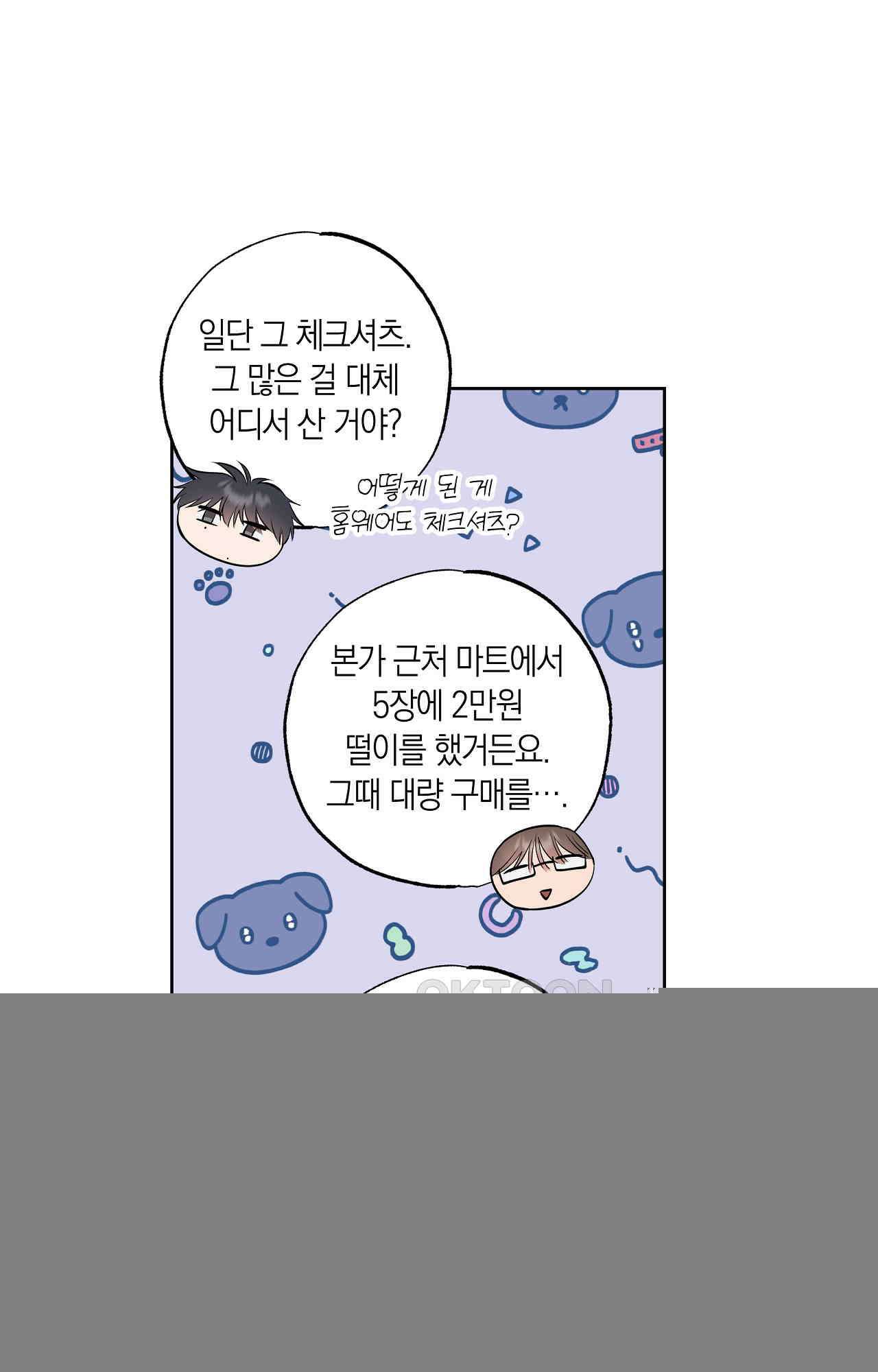 넷이서 0촌 21화 - 빙산의 일각 8