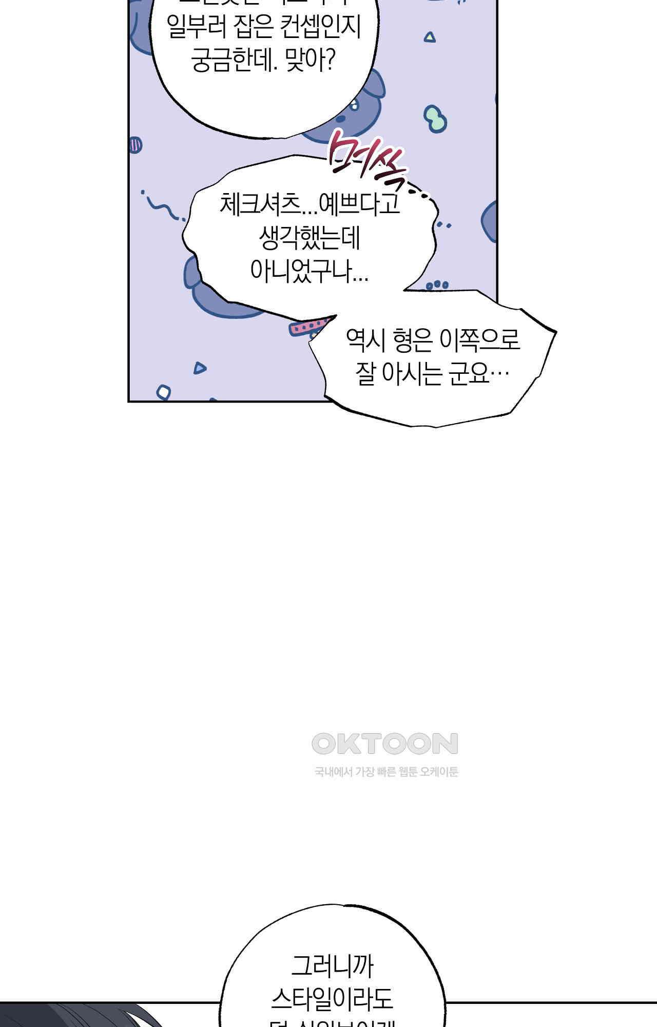 넷이서 0촌 21화 - 빙산의 일각 9