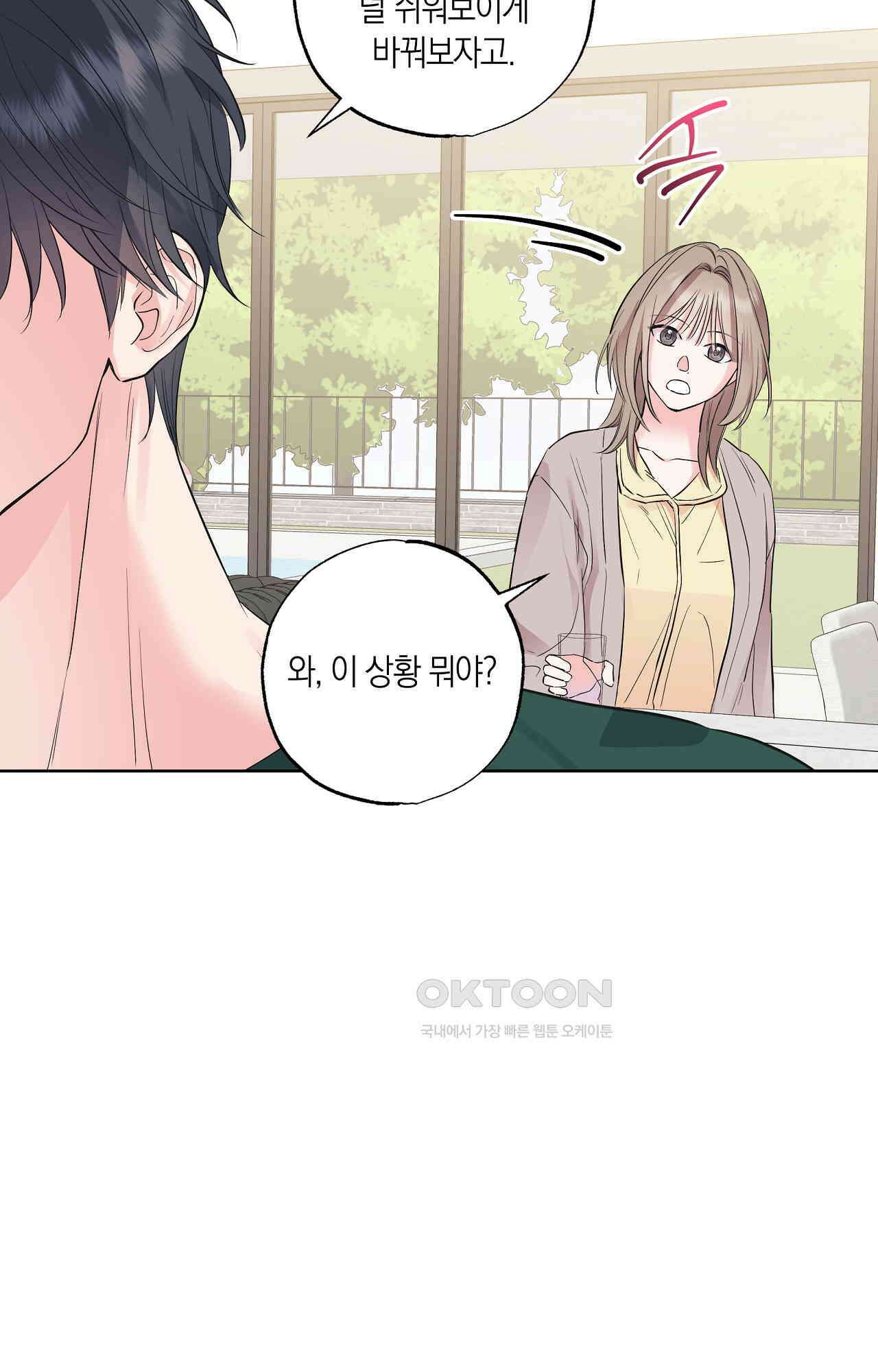 넷이서 0촌 21화 - 빙산의 일각 10