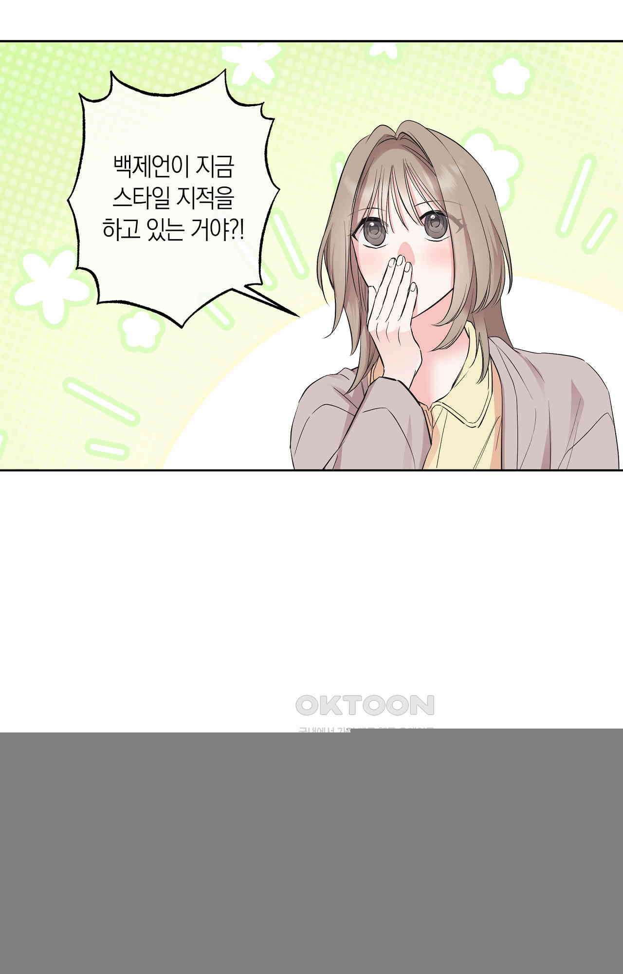 넷이서 0촌 21화 - 빙산의 일각 11